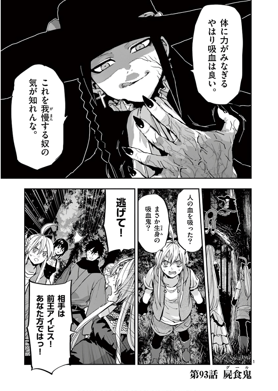 銀狼ブラッドボーン 第93話 - Page 1