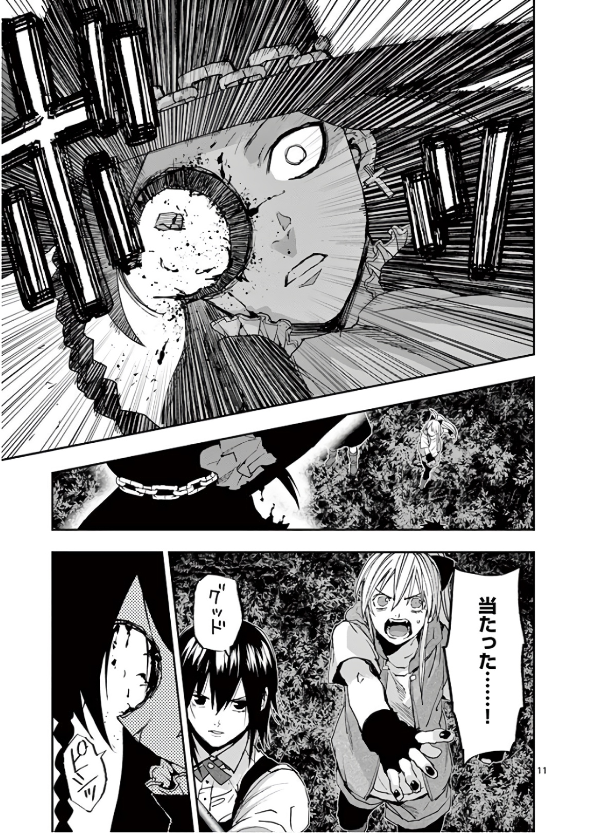 銀狼ブラッドボーン 第93話 - Page 11