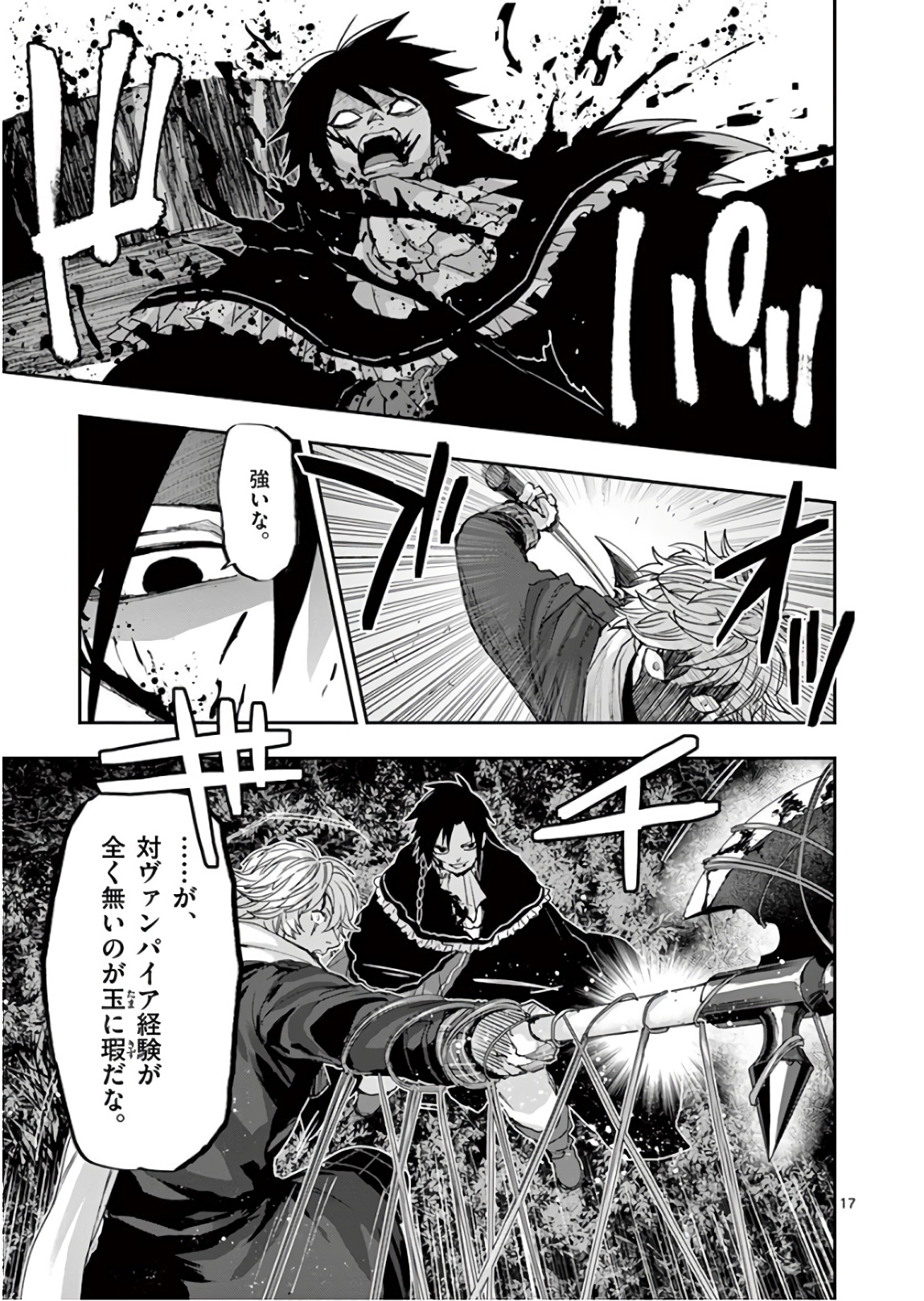 銀狼ブラッドボーン 第93話 - Page 17