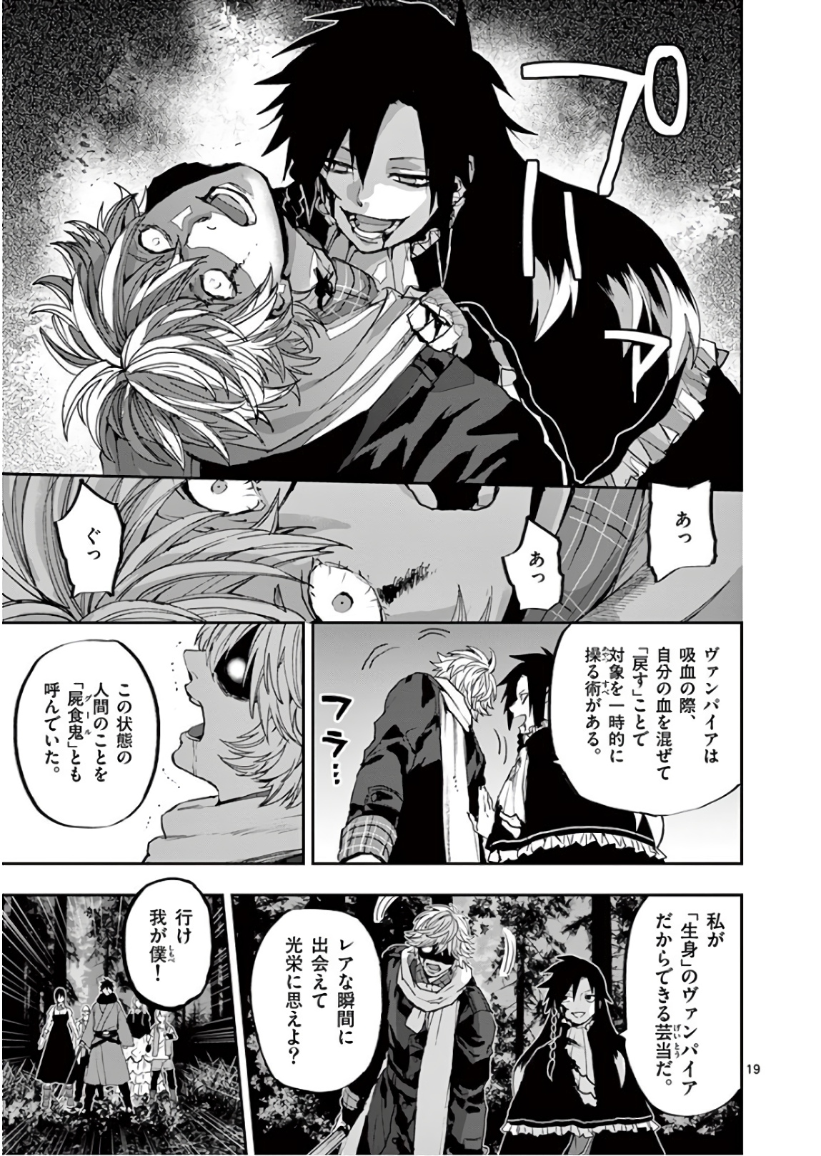 銀狼ブラッドボーン 第93話 - Page 19