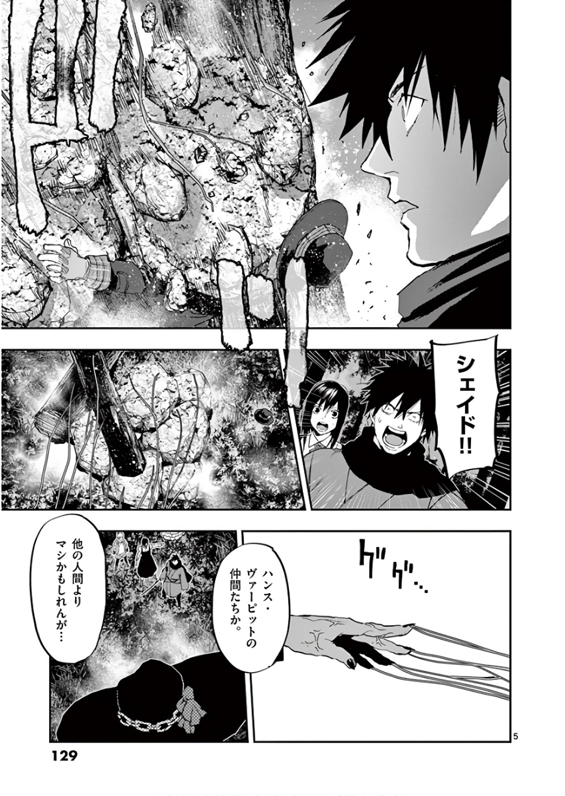 銀狼ブラッドボーン 第93話 - Page 5