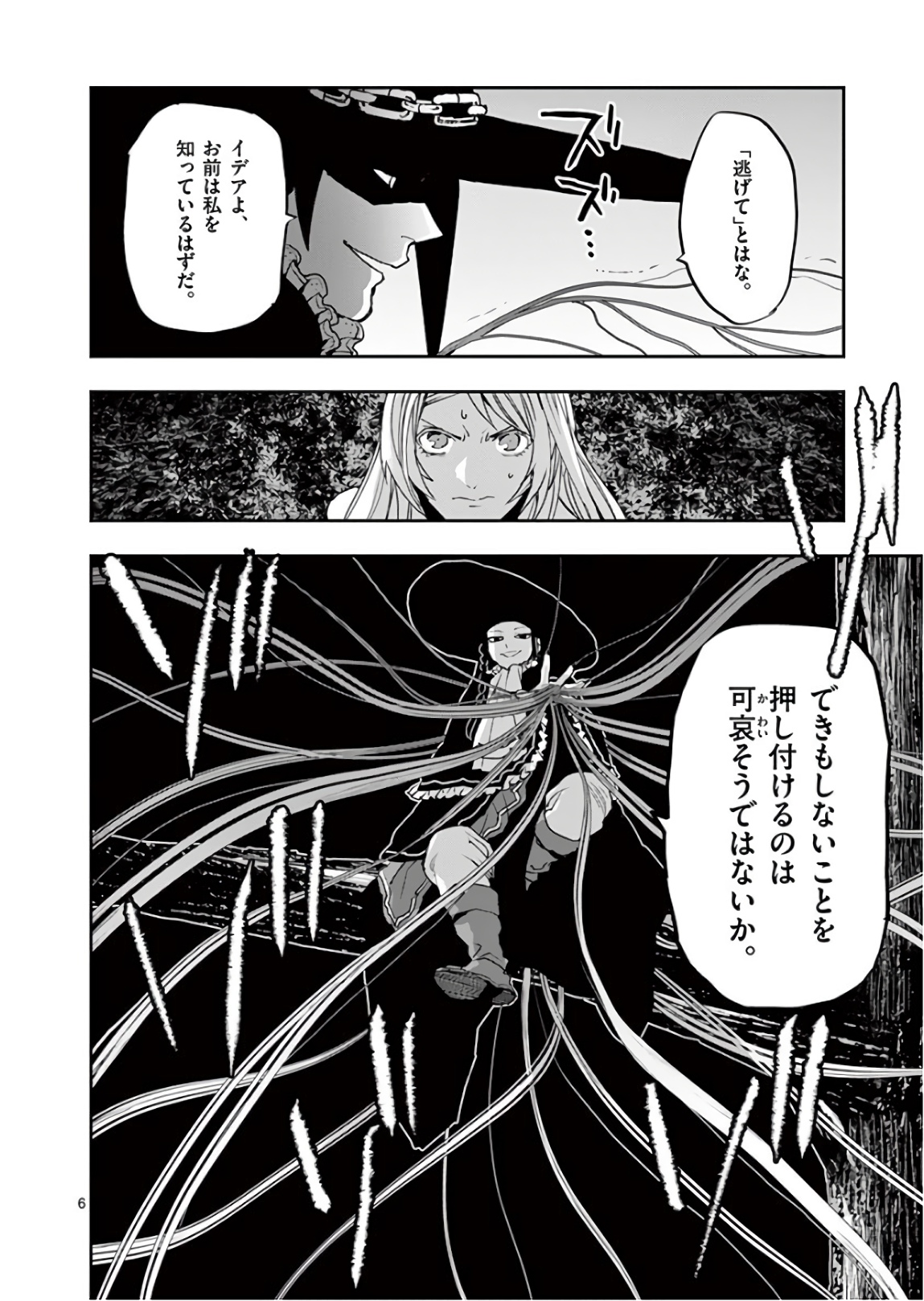 銀狼ブラッドボーン 第93話 - Page 6