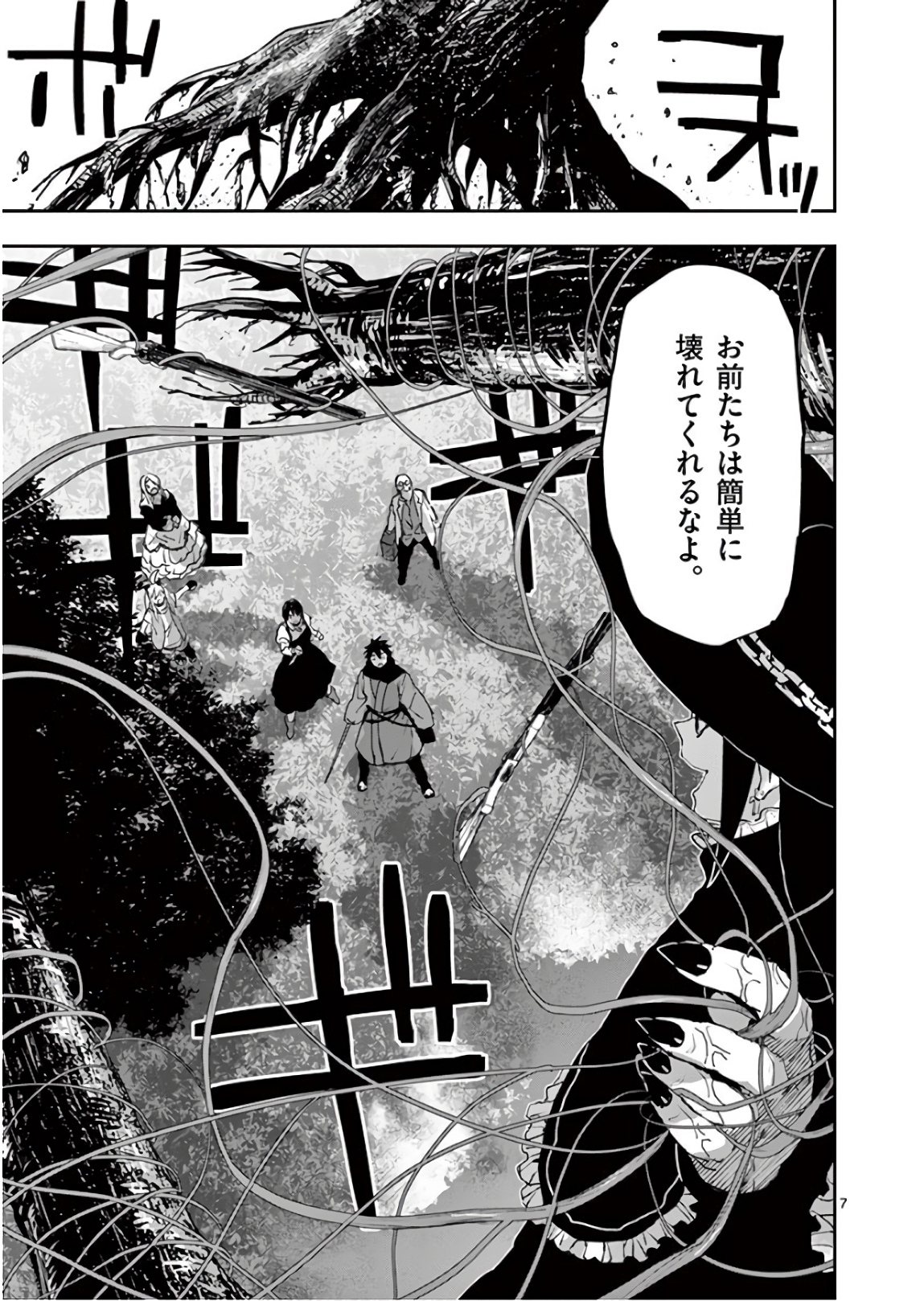 銀狼ブラッドボーン 第93話 - Page 7