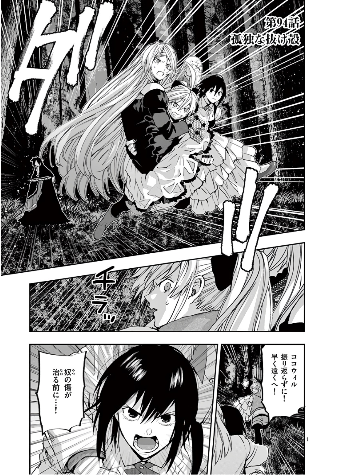 銀狼ブラッドボーン 第94話 - Page 1