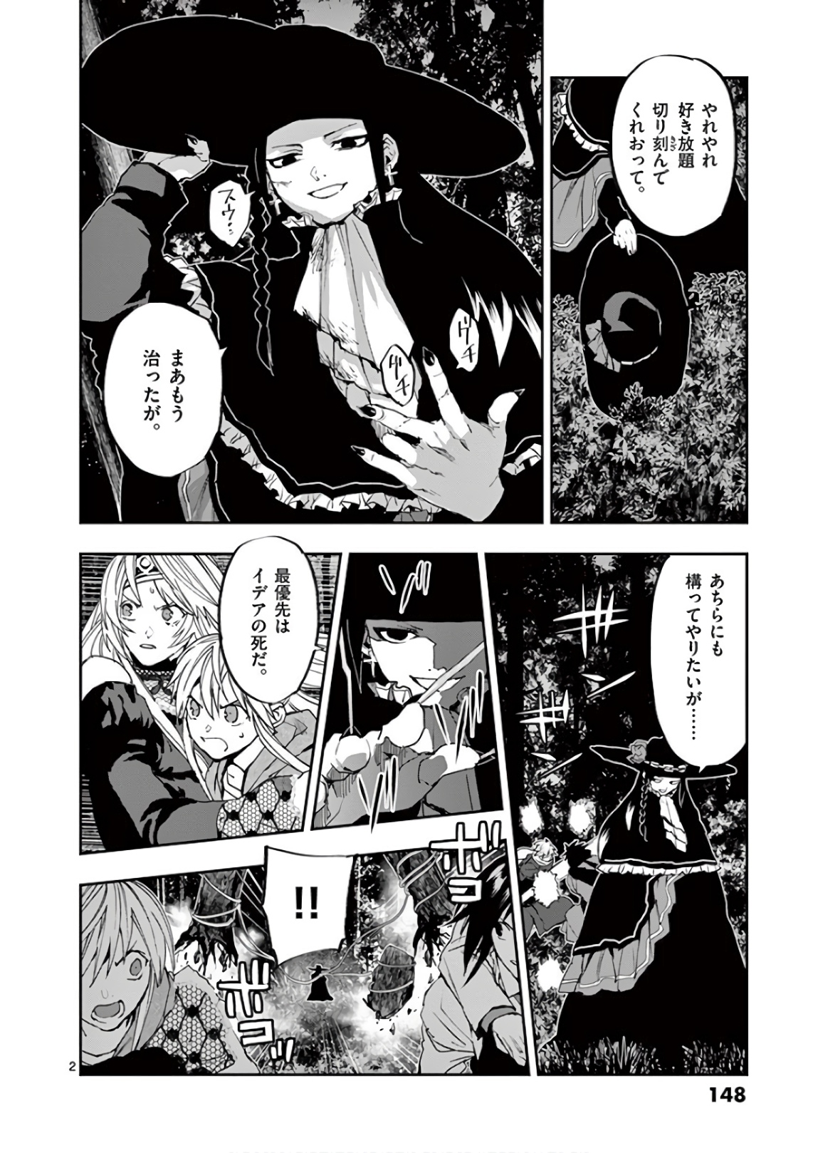 銀狼ブラッドボーン 第94話 - Page 2