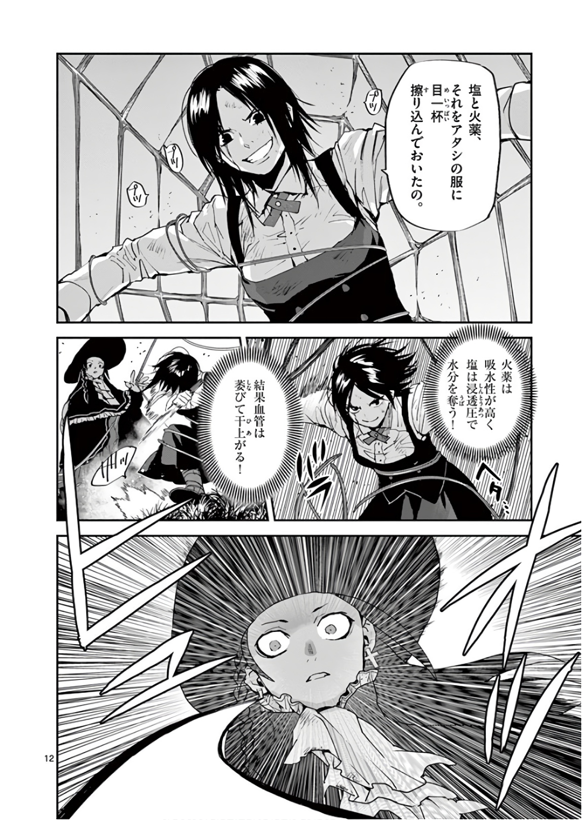 銀狼ブラッドボーン 第94話 - Page 12