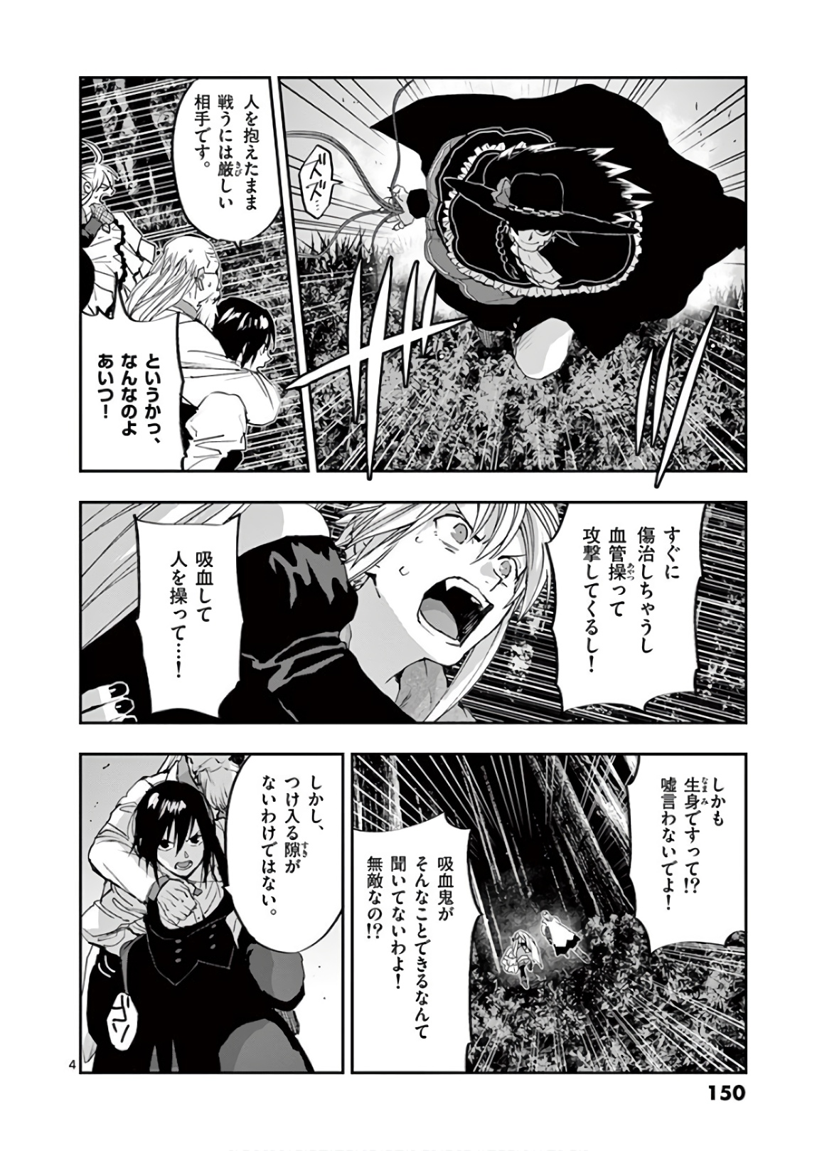 銀狼ブラッドボーン 第94話 - Page 4