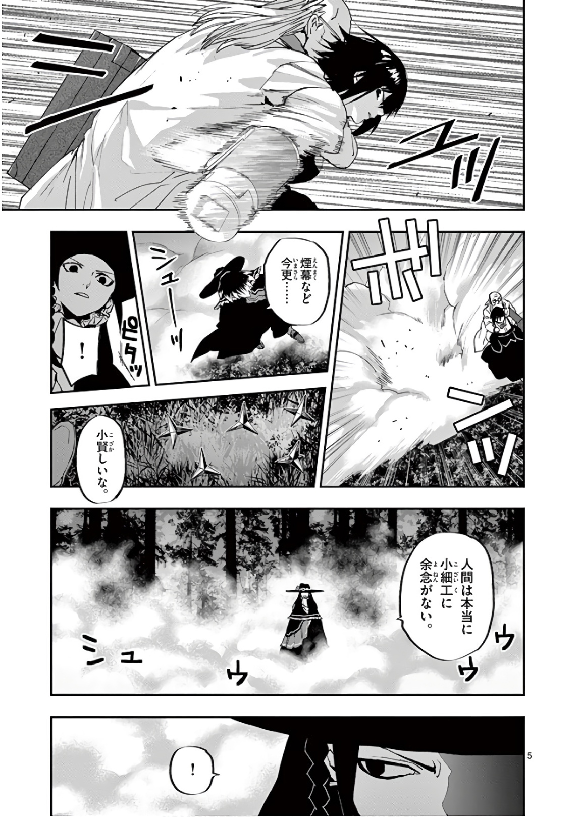 銀狼ブラッドボーン 第94話 - Page 5