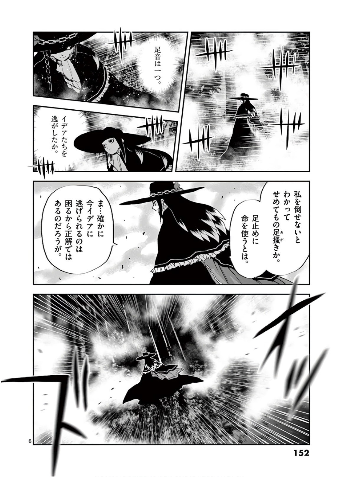 銀狼ブラッドボーン 第94話 - Page 6