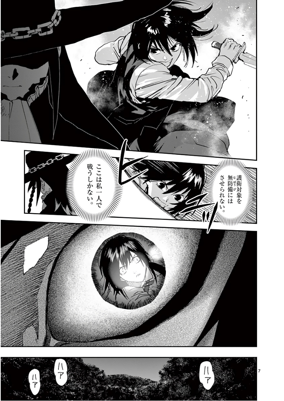 銀狼ブラッドボーン 第94話 - Page 7