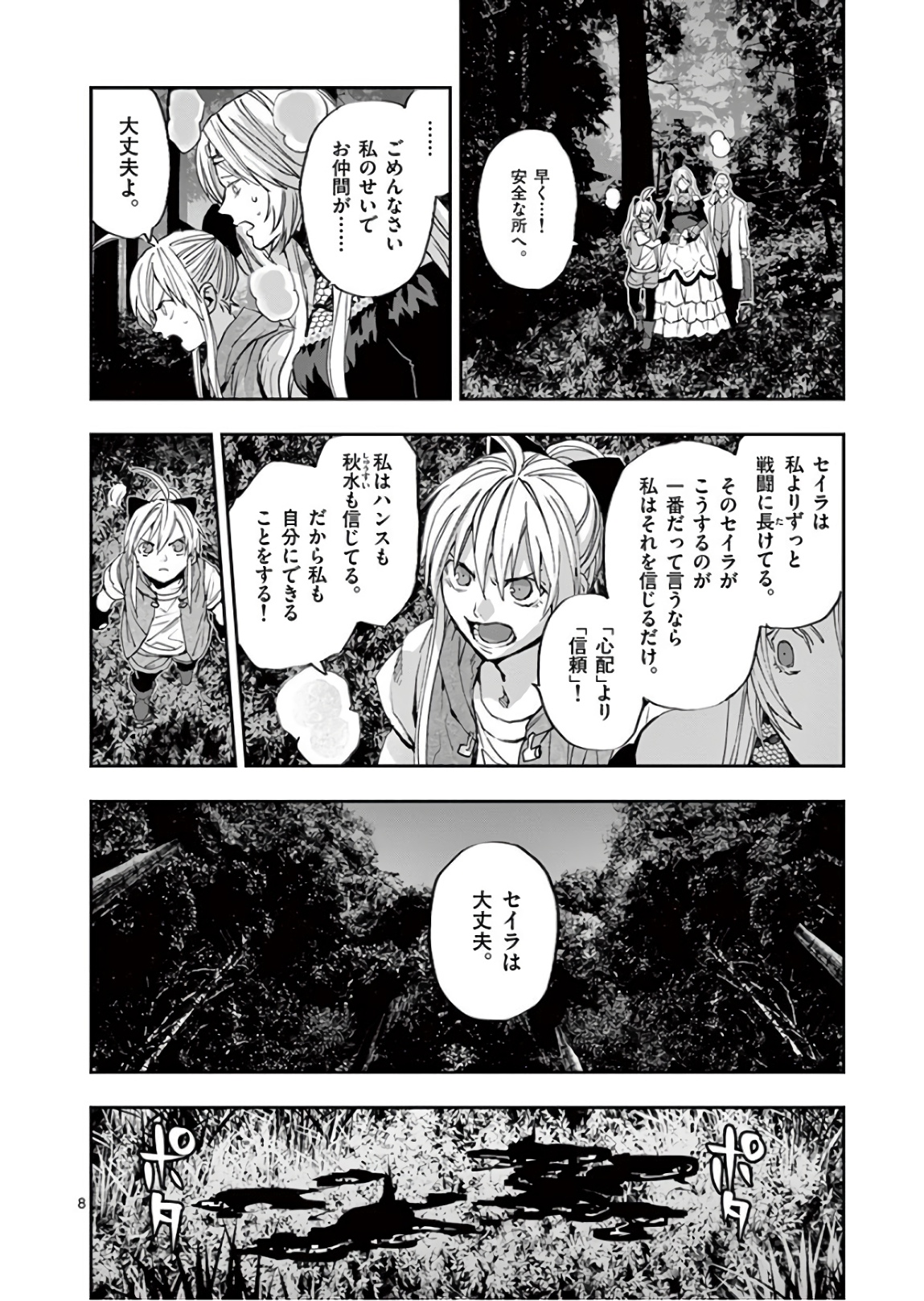 銀狼ブラッドボーン 第94話 - Page 8