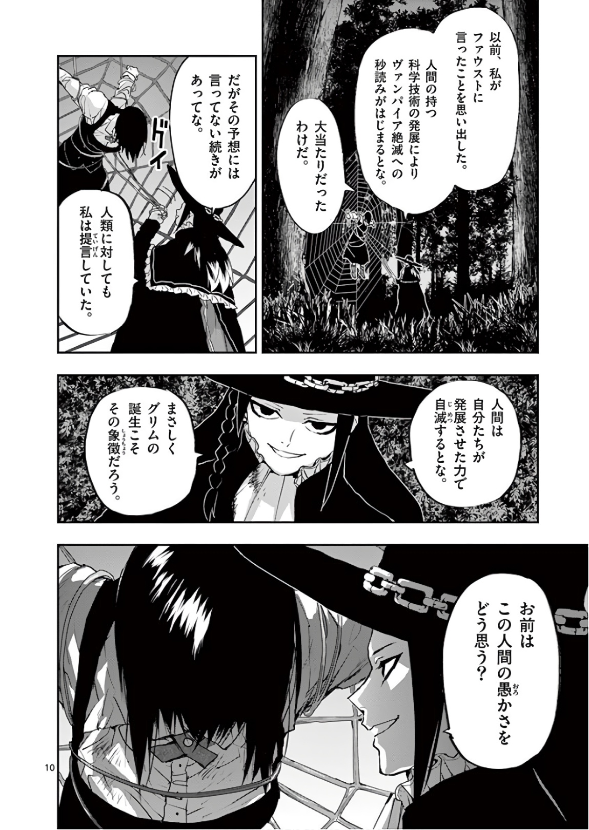 銀狼ブラッドボーン 第94話 - Page 10