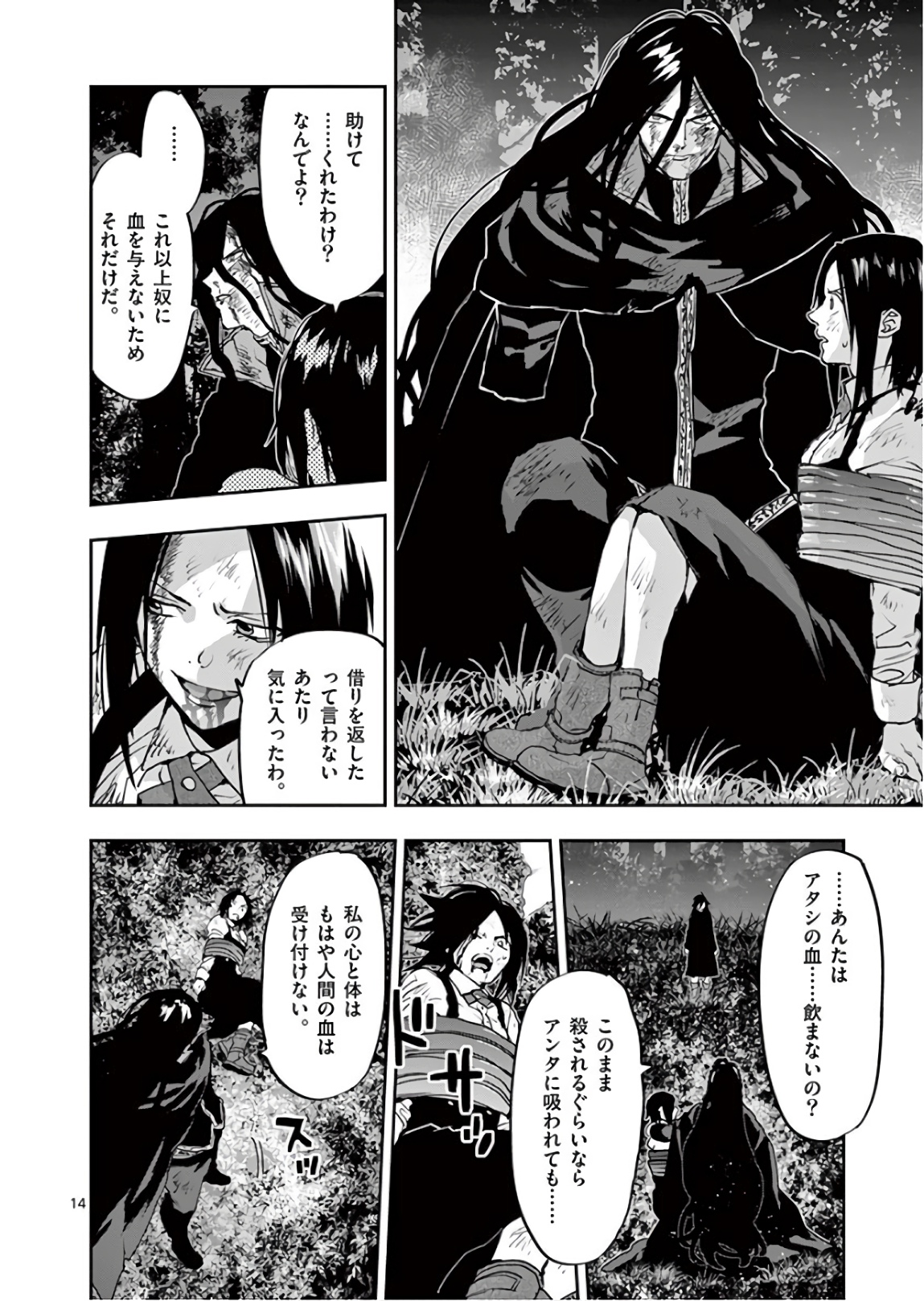 銀狼ブラッドボーン 第96話 - Page 14