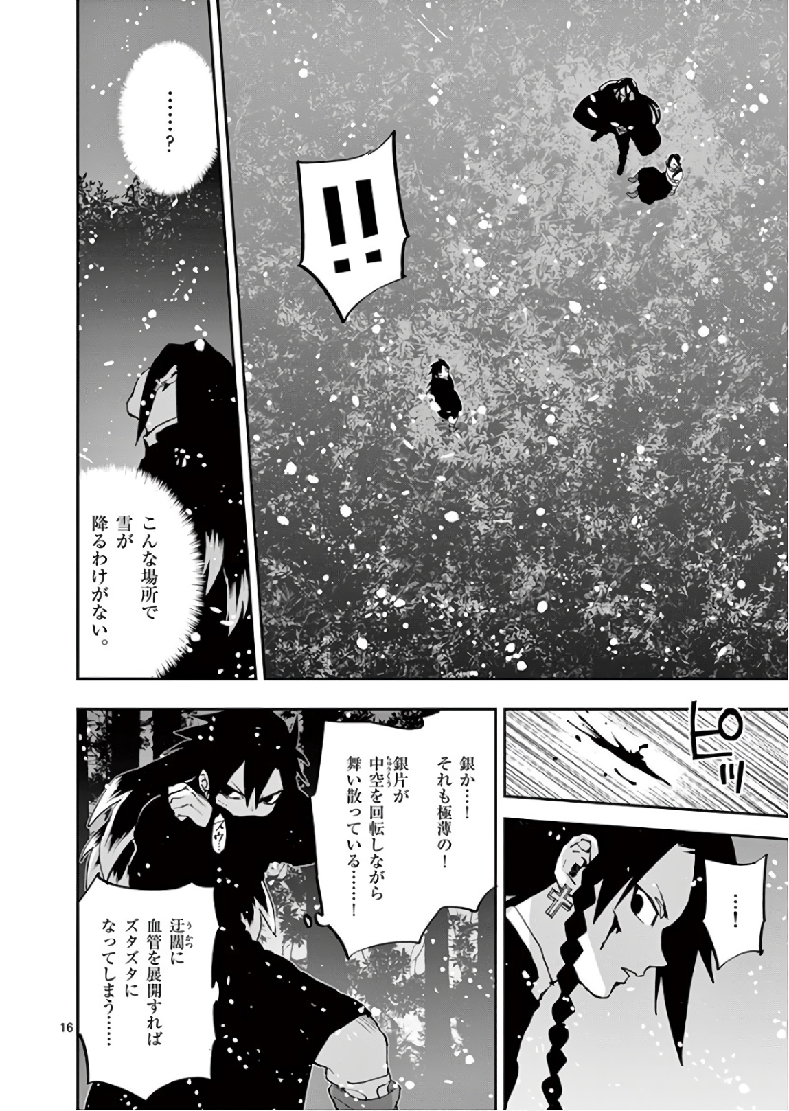 銀狼ブラッドボーン 第96話 - Page 16