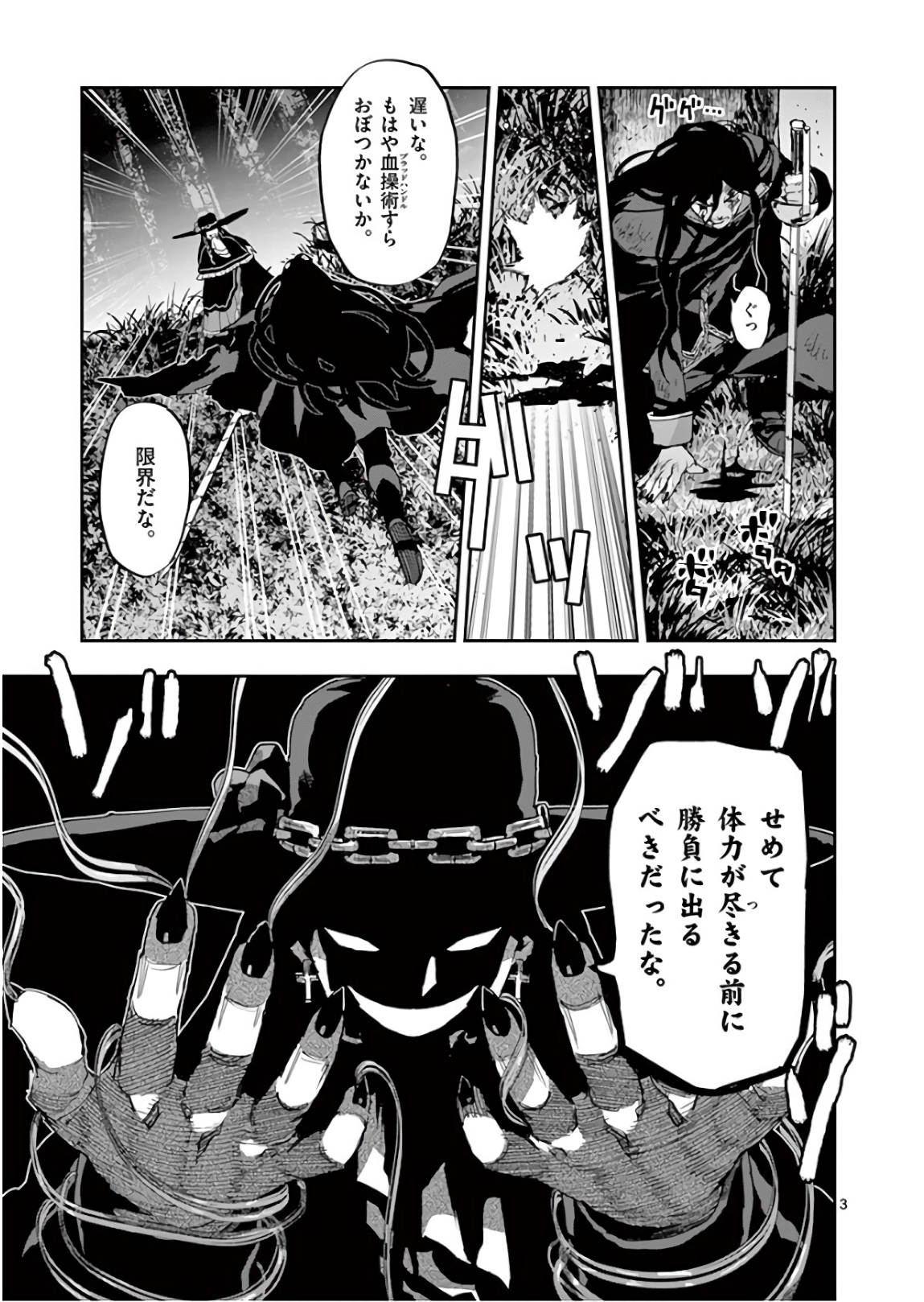 銀狼ブラッドボーン 第96話 - Page 3