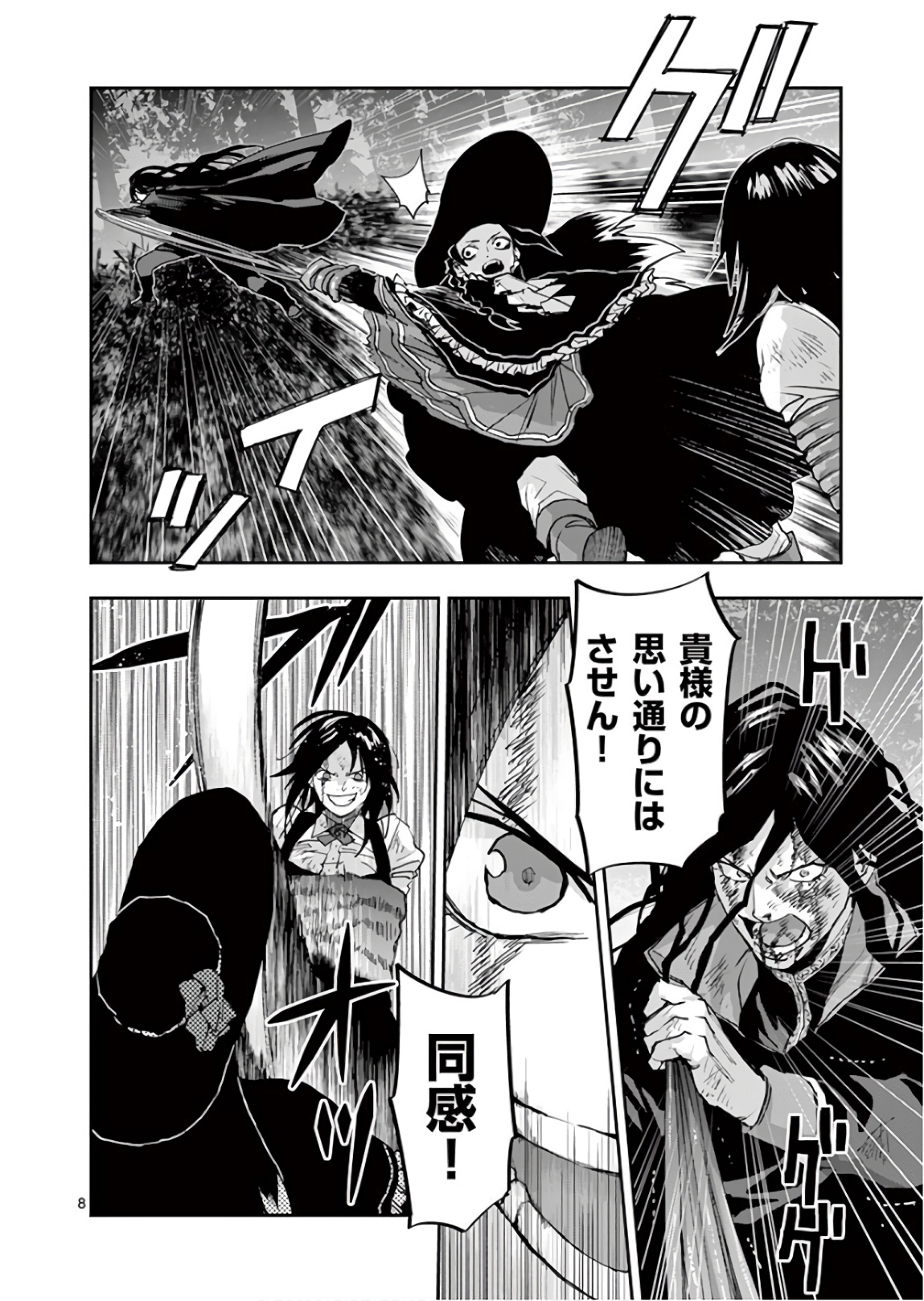 銀狼ブラッドボーン 第96話 - Page 8