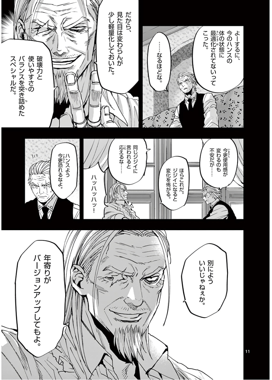 銀狼ブラッドボーン 第97話 - Page 11