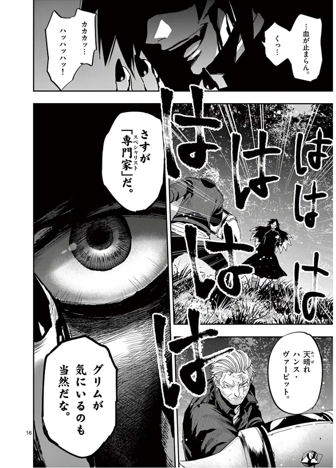 銀狼ブラッドボーン 第97話 - Page 16