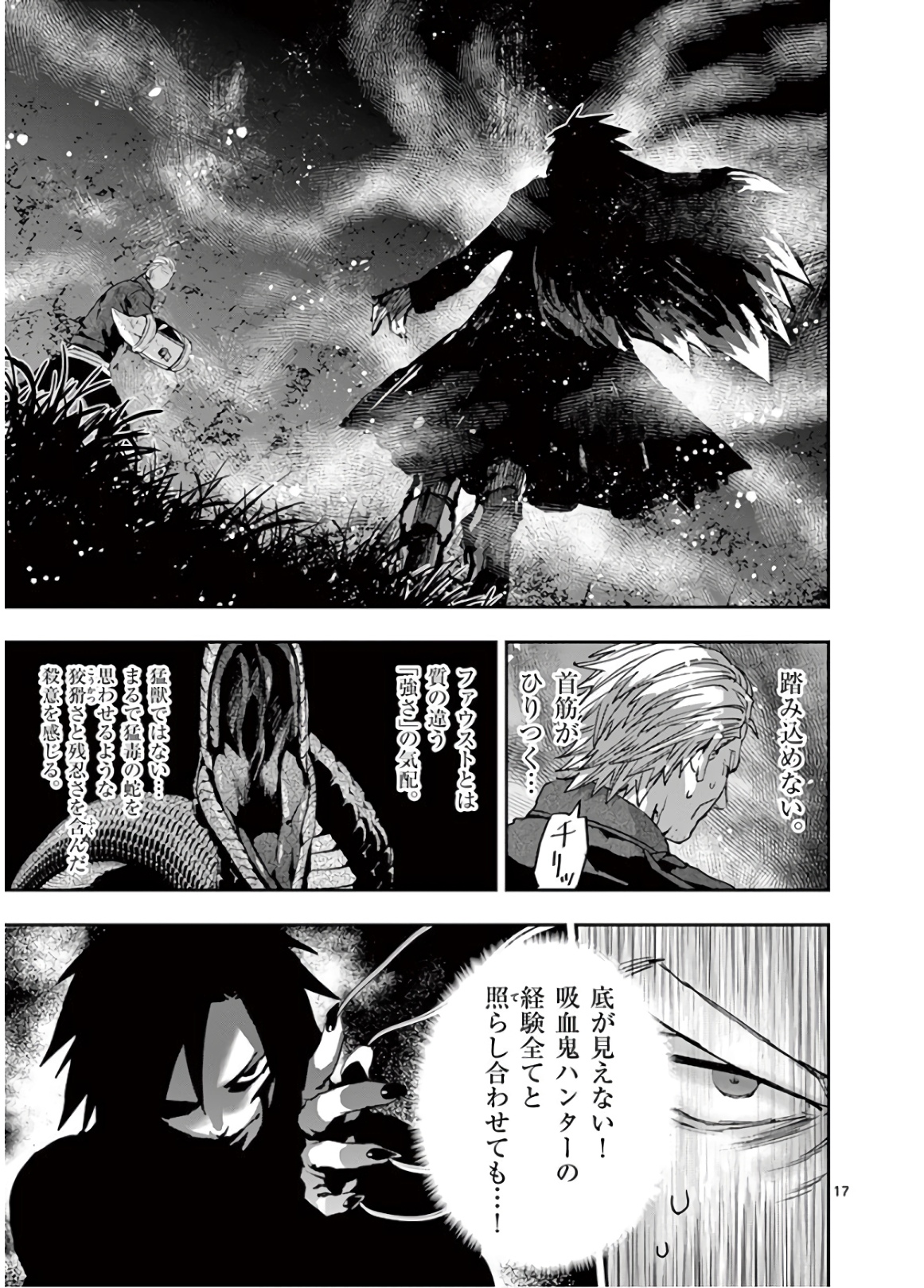 銀狼ブラッドボーン 第97話 - Page 17