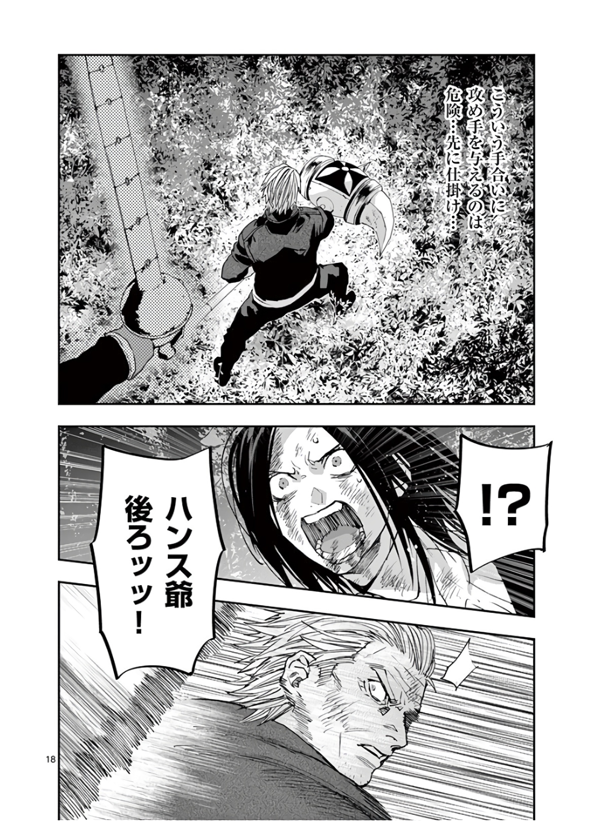 銀狼ブラッドボーン 第97話 - Page 18