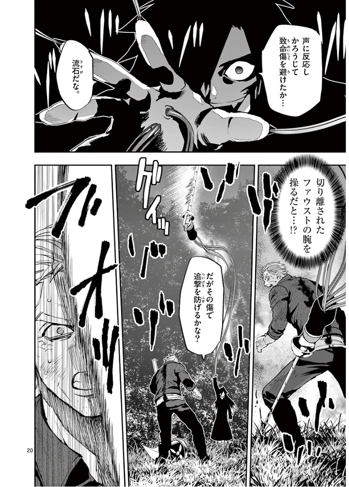 銀狼ブラッドボーン 第97話 - Page 20