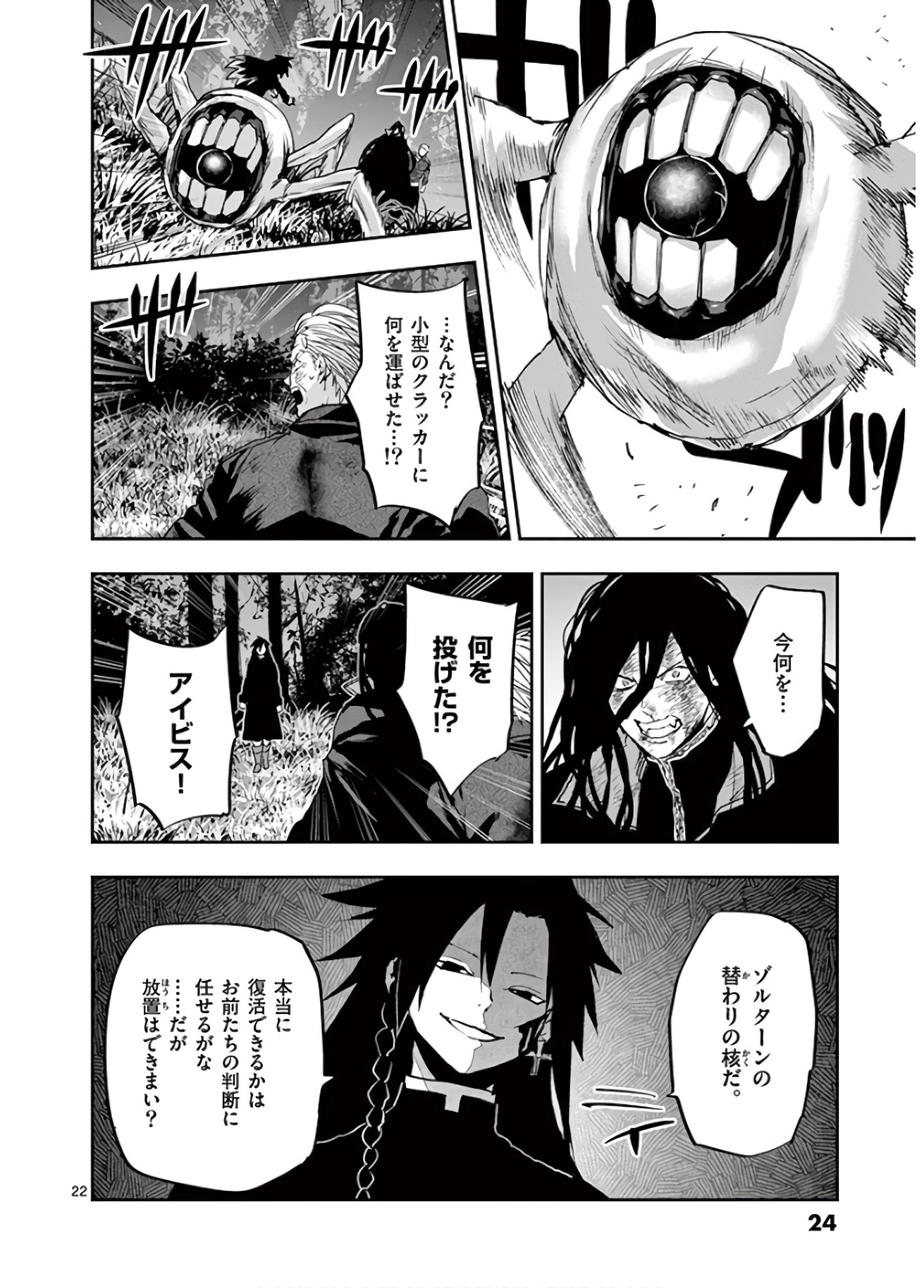 銀狼ブラッドボーン 第97話 - Page 22