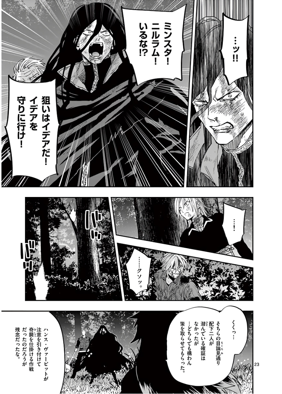 銀狼ブラッドボーン 第97話 - Page 23