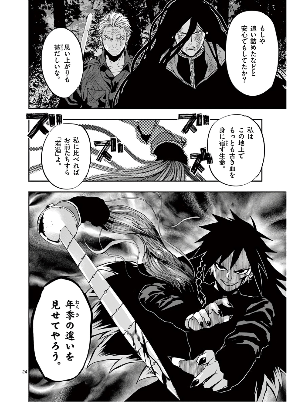 銀狼ブラッドボーン 第97話 - Page 24