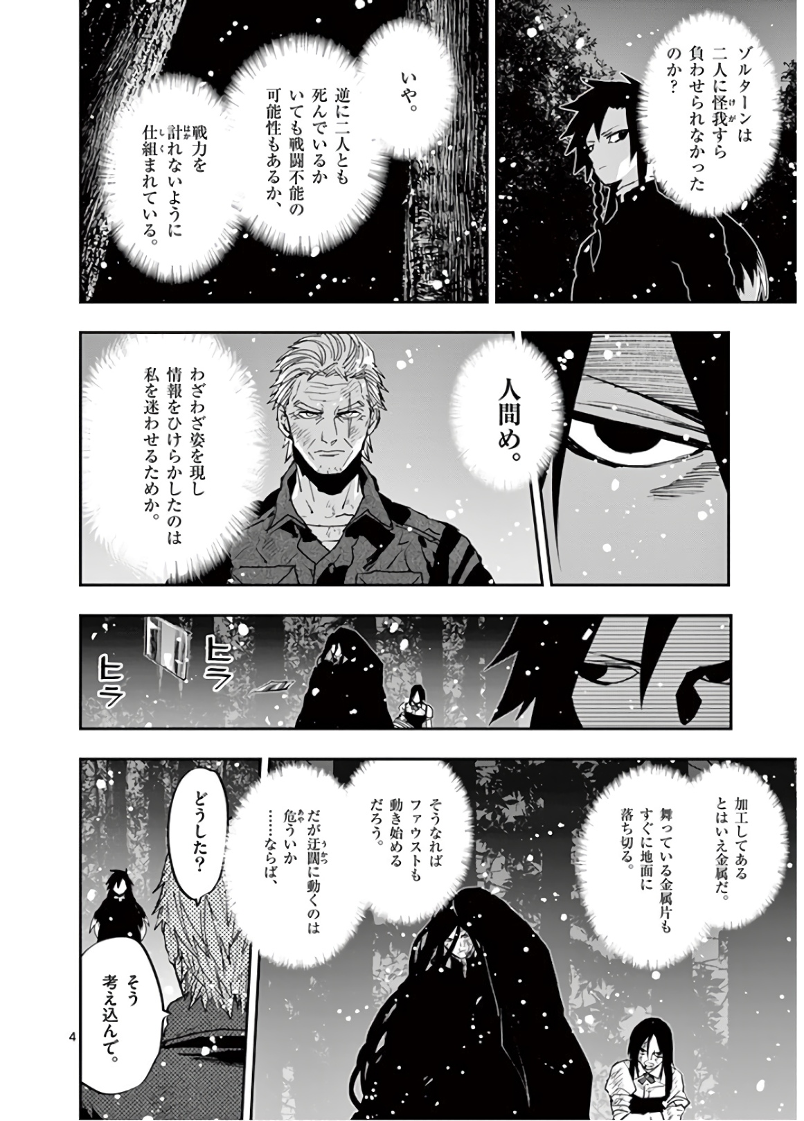 銀狼ブラッドボーン 第97話 - Page 4