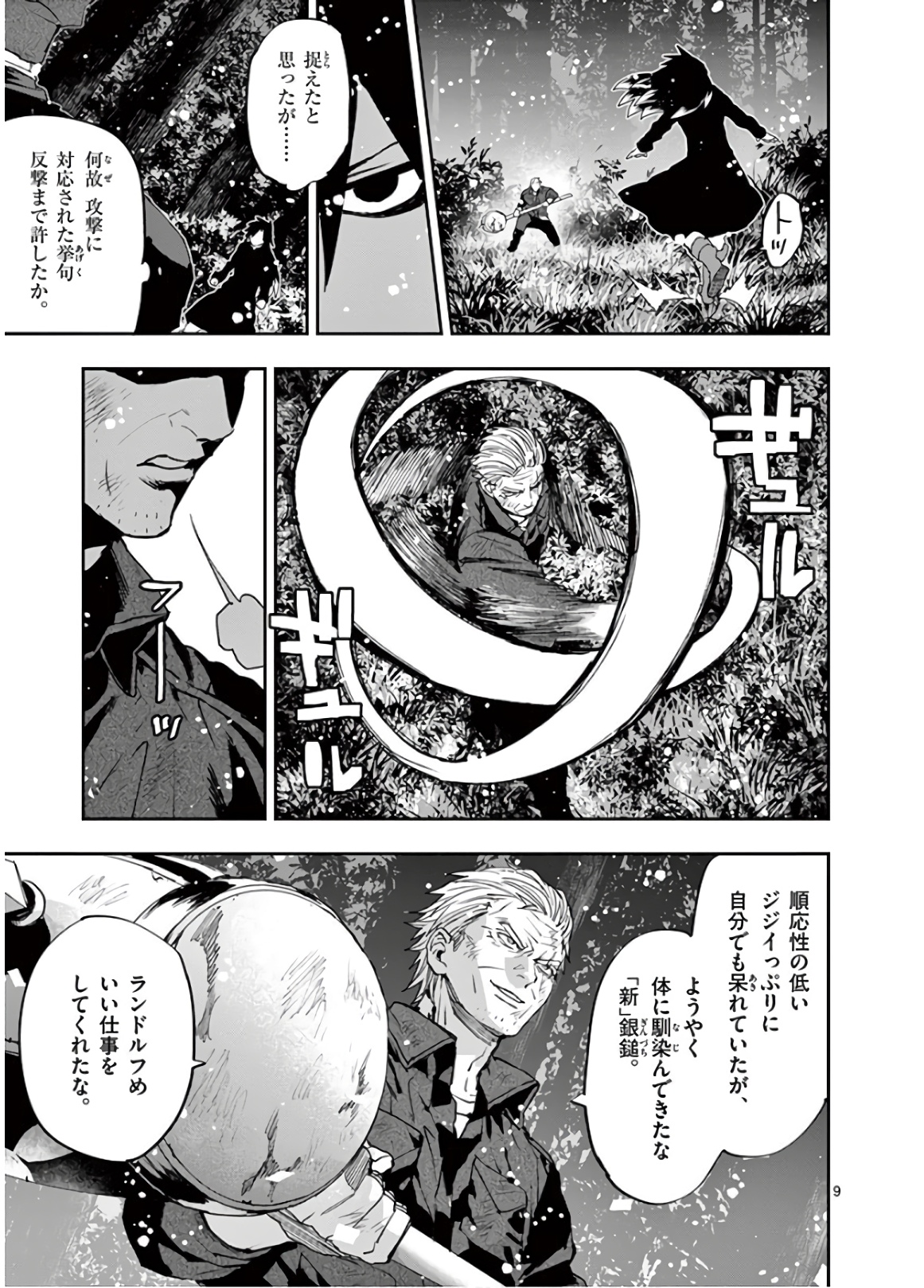 銀狼ブラッドボーン 第97話 - Page 9