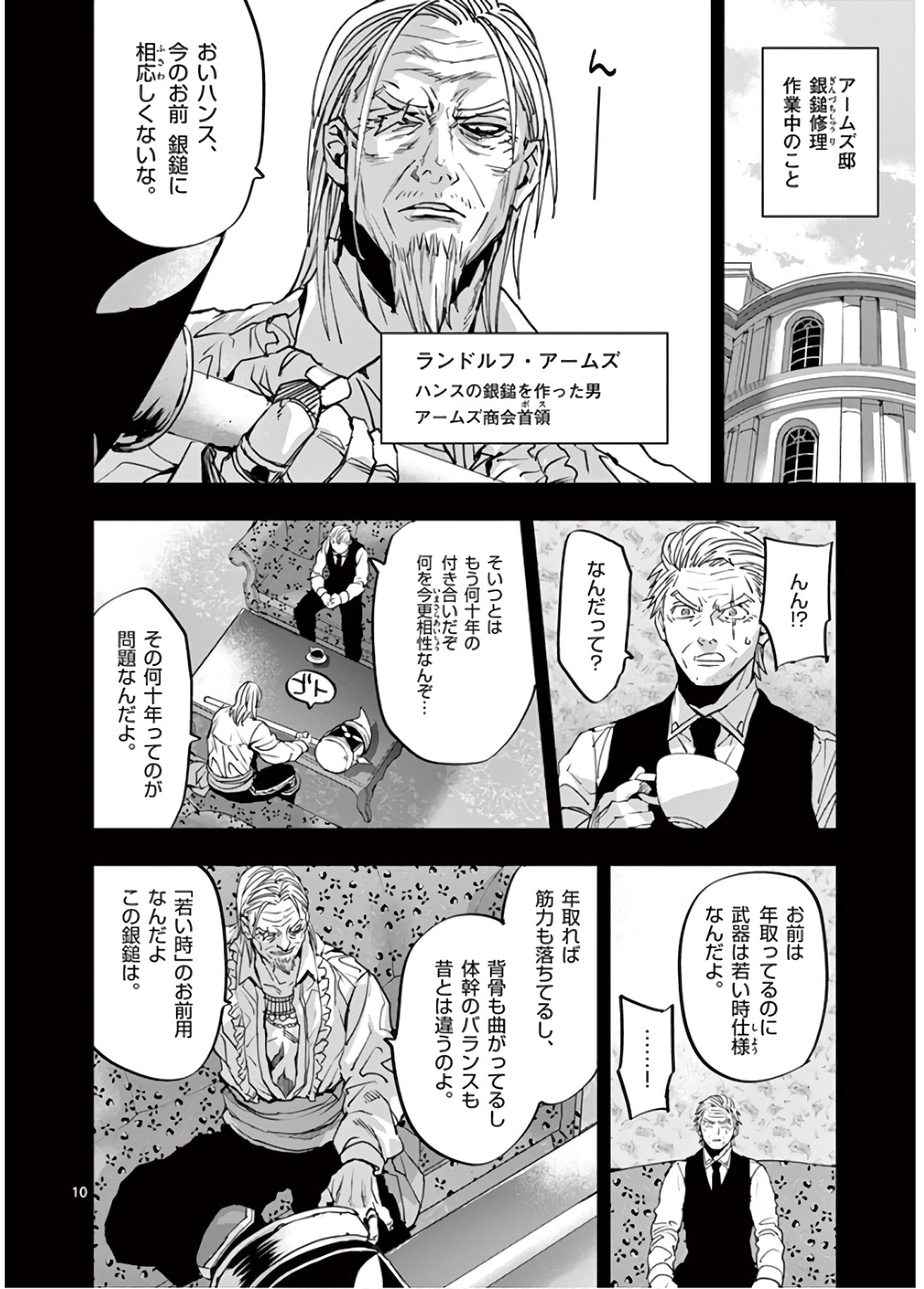 銀狼ブラッドボーン 第97話 - Page 10