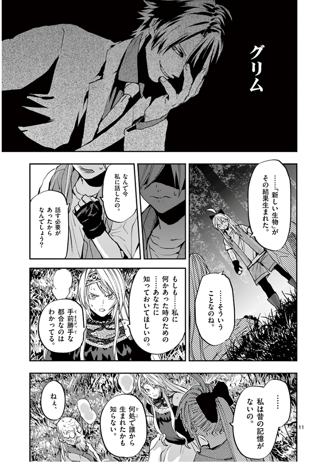 銀狼ブラッドボーン 第98話 - Page 11