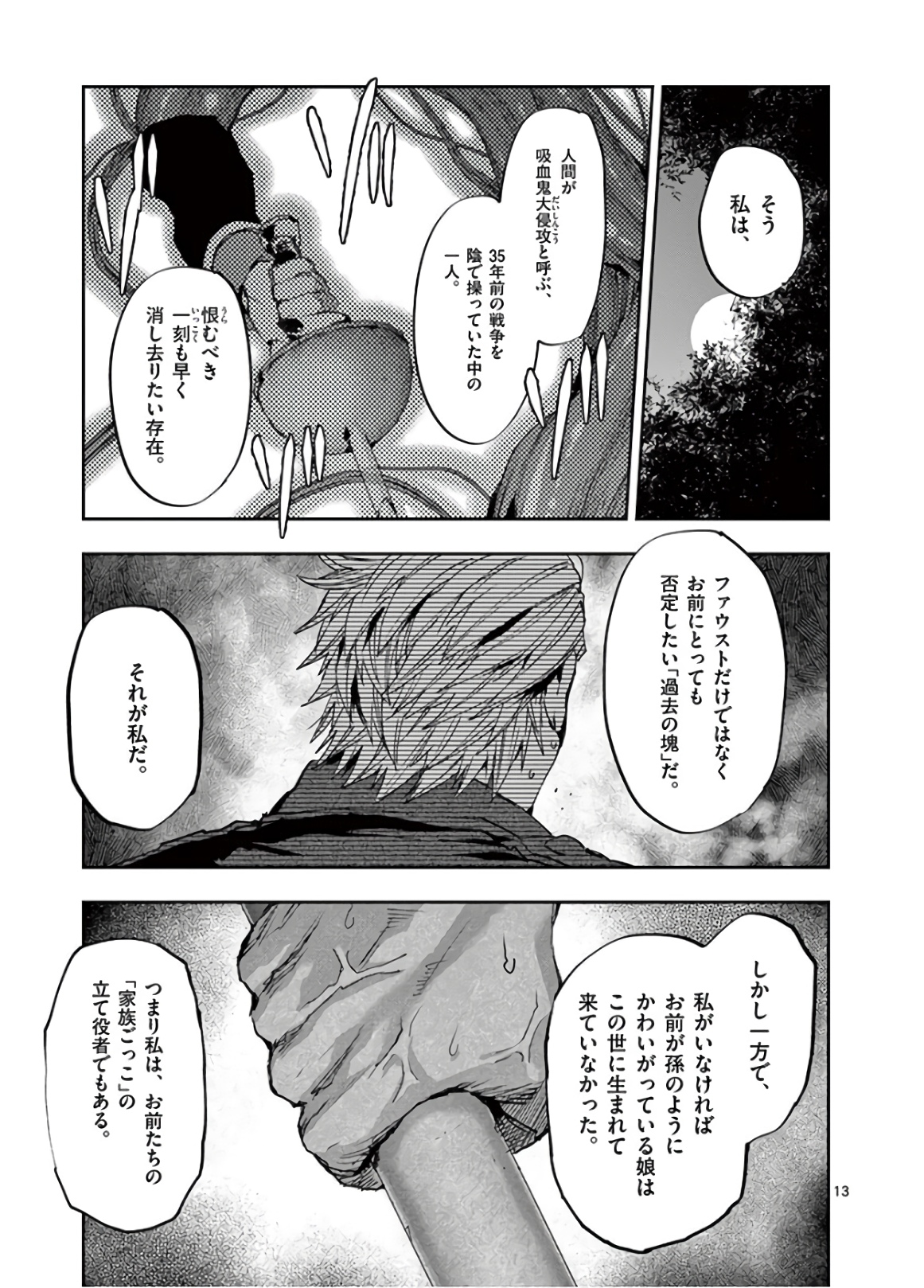 銀狼ブラッドボーン 第98話 - Page 13