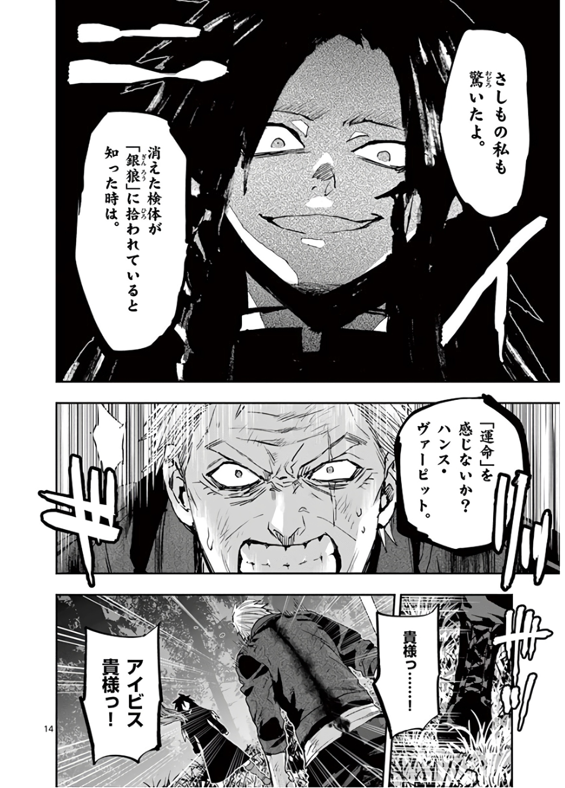 銀狼ブラッドボーン 第98話 - Page 14