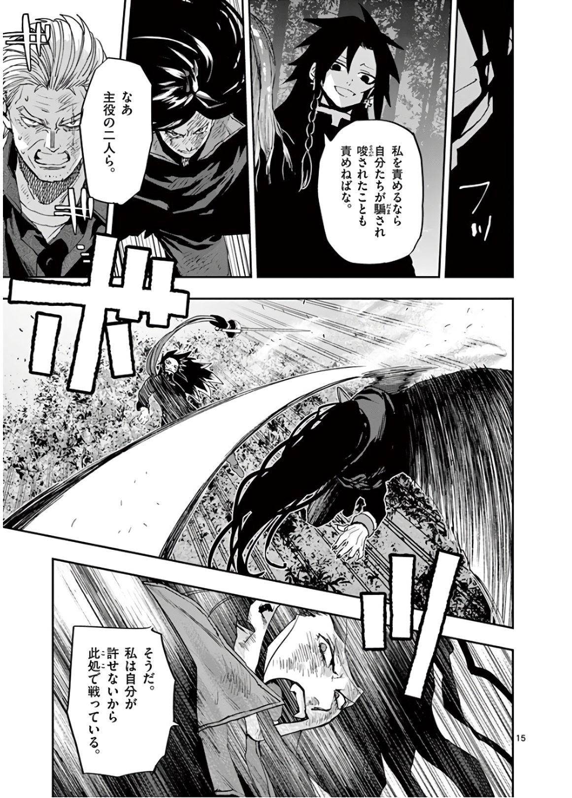 銀狼ブラッドボーン 第98話 - Page 15