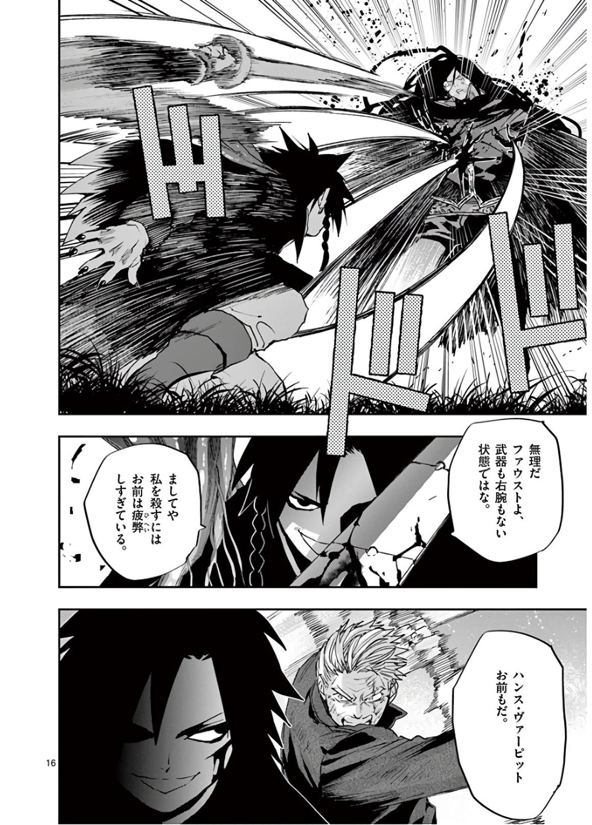 銀狼ブラッドボーン 第98話 - Page 16