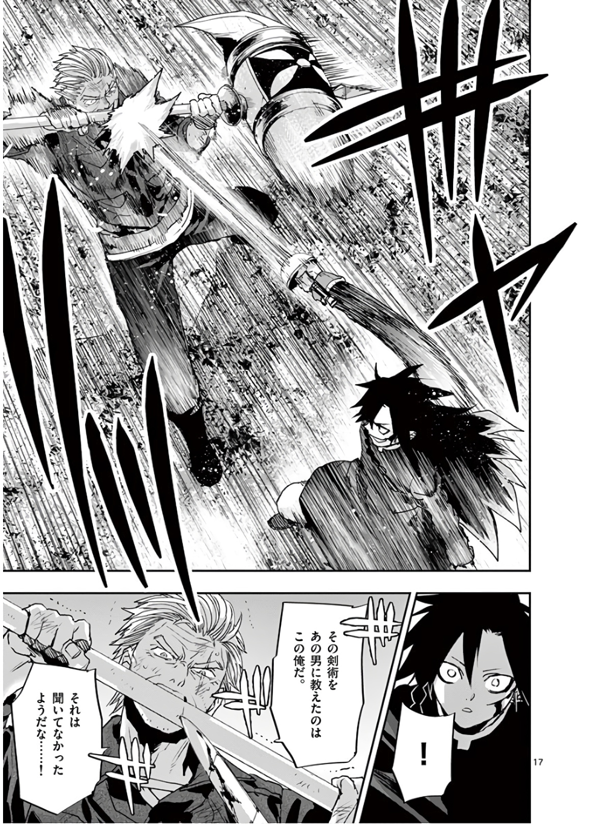 銀狼ブラッドボーン 第98話 - Page 17