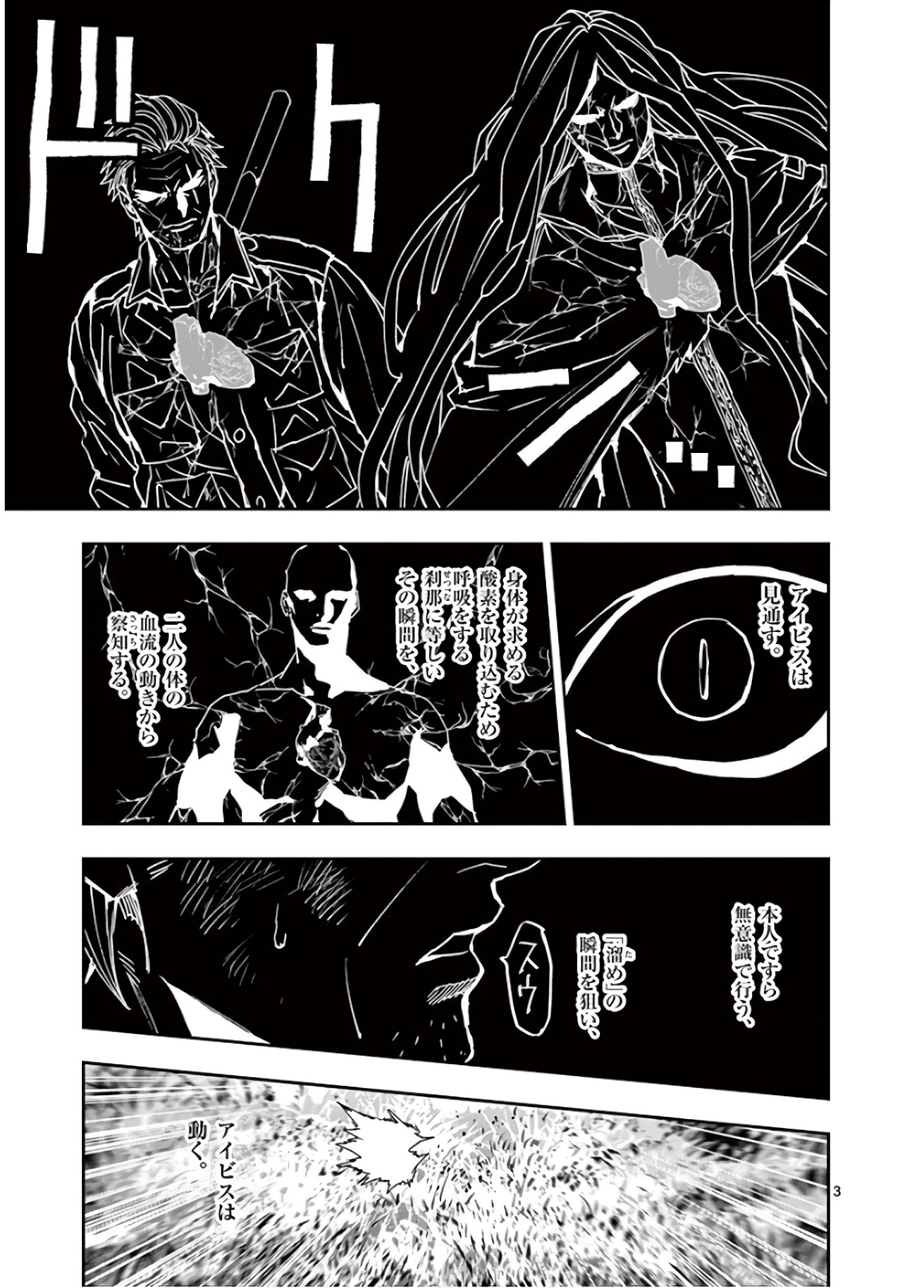 銀狼ブラッドボーン 第98話 - Page 3