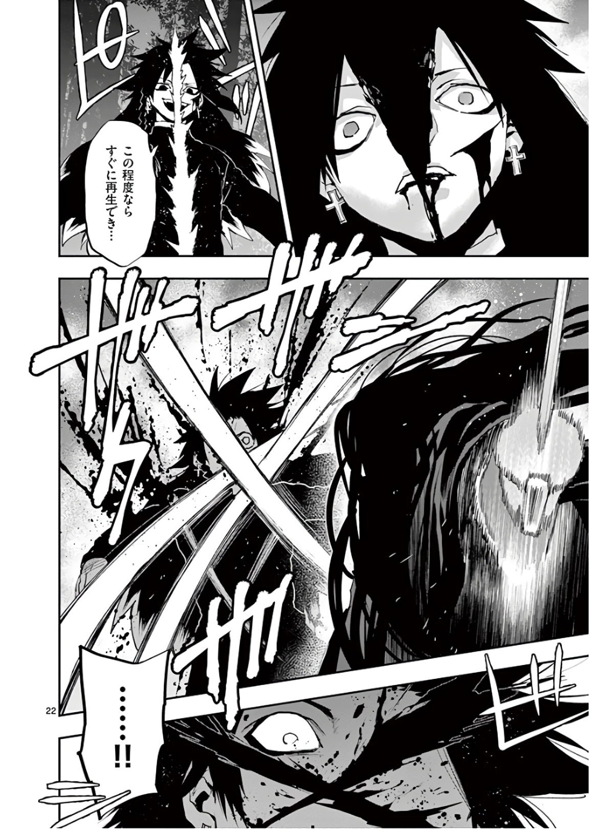 銀狼ブラッドボーン 第98話 - Page 22