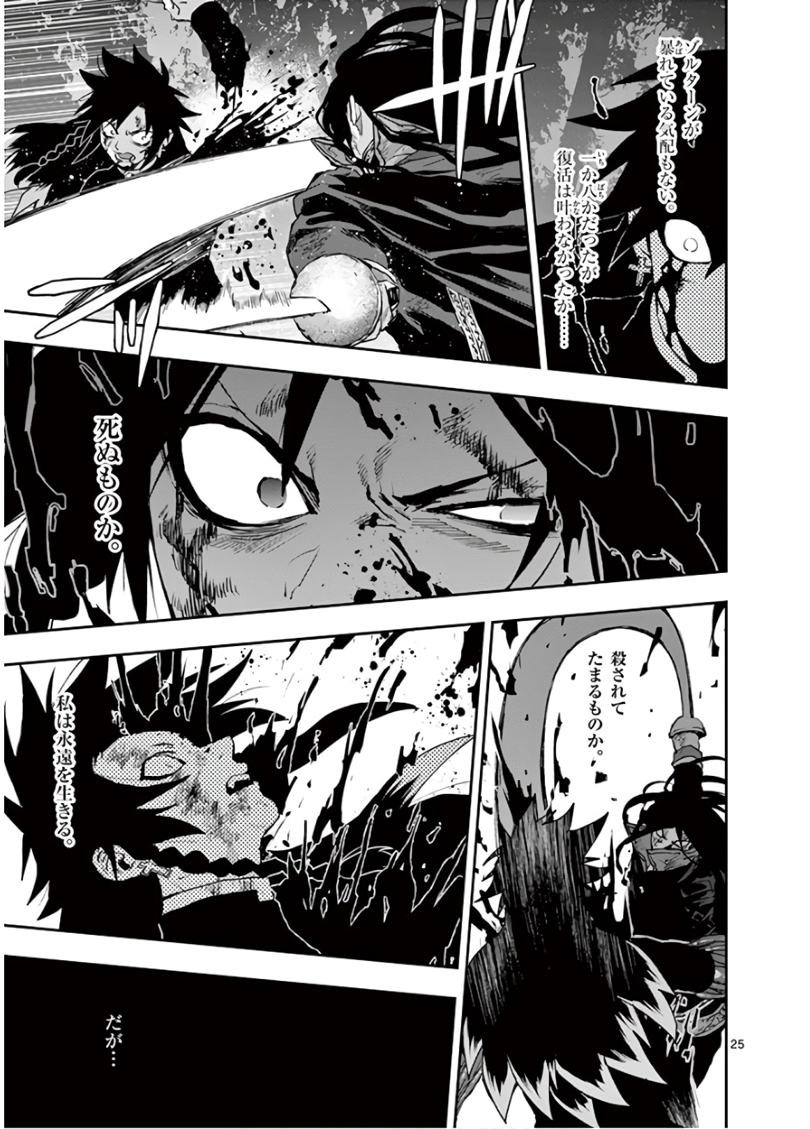 銀狼ブラッドボーン 第98話 - Page 25