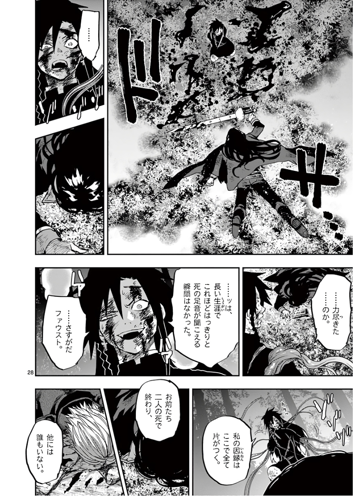 銀狼ブラッドボーン 第98話 - Page 28