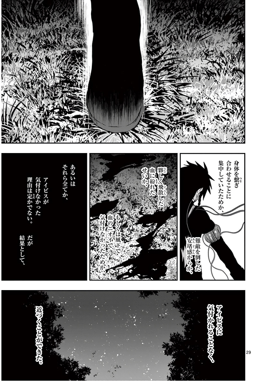 銀狼ブラッドボーン 第98話 - Page 29