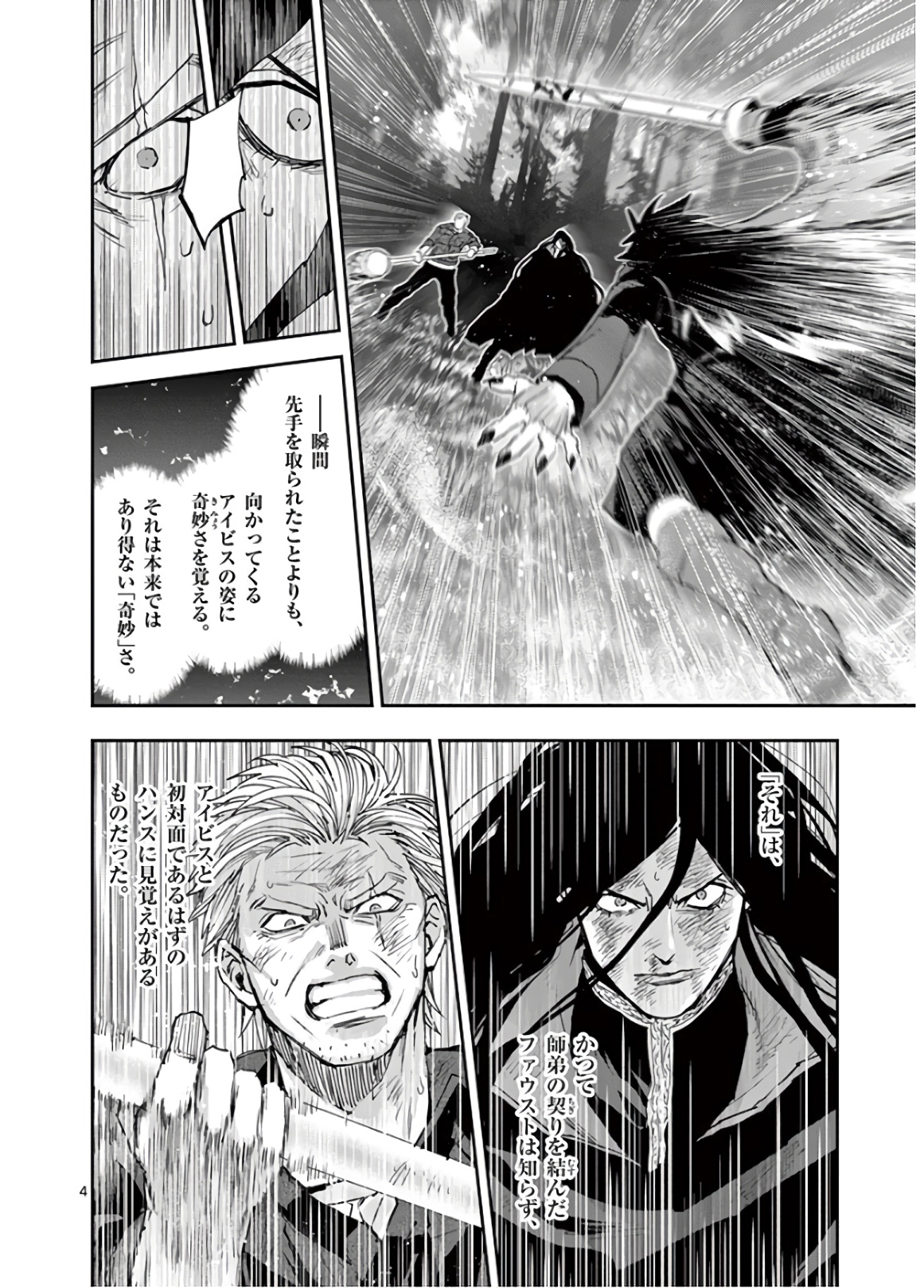 銀狼ブラッドボーン 第98話 - Page 4