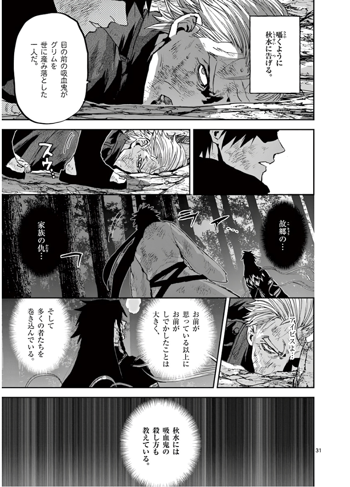 銀狼ブラッドボーン 第98話 - Page 31