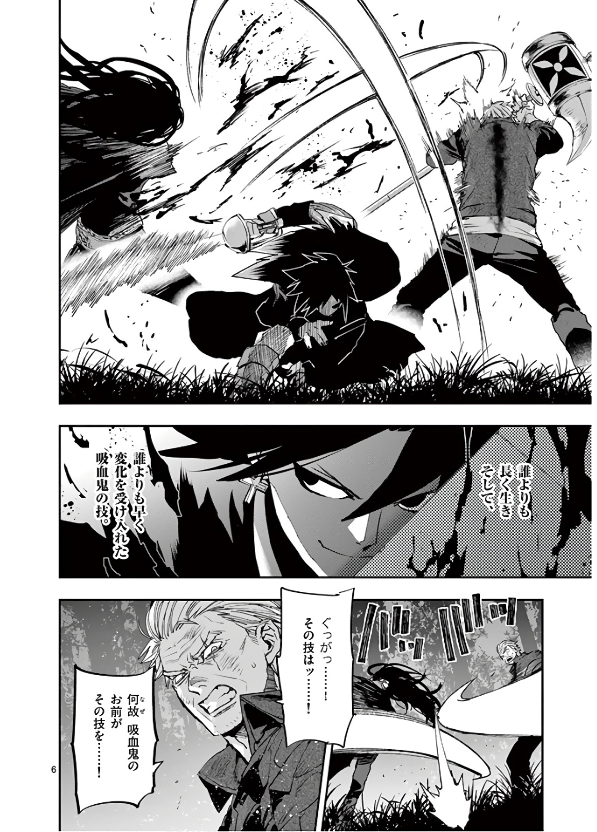 銀狼ブラッドボーン 第98話 - Page 6