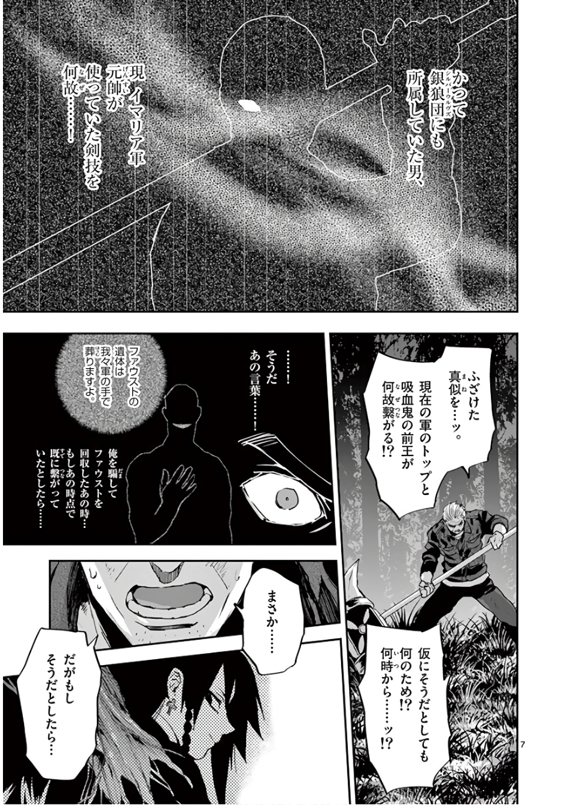 銀狼ブラッドボーン 第98話 - Page 7