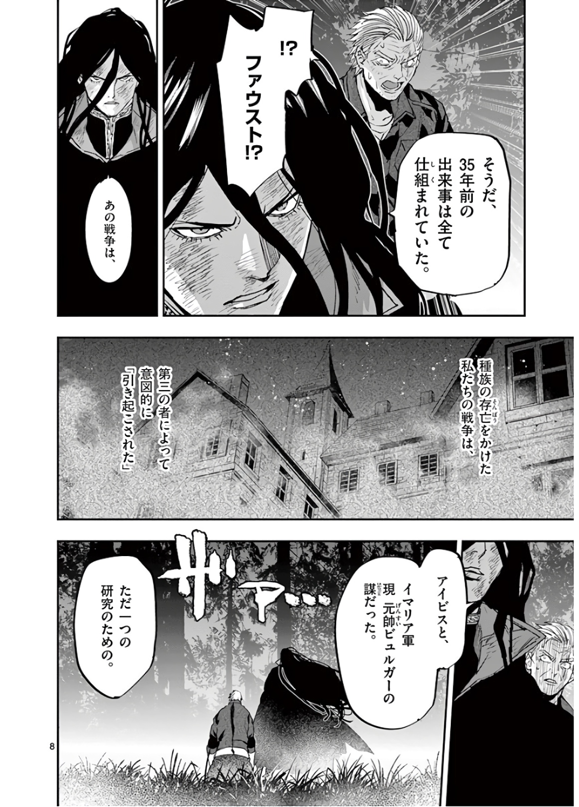 銀狼ブラッドボーン 第98話 - Page 8