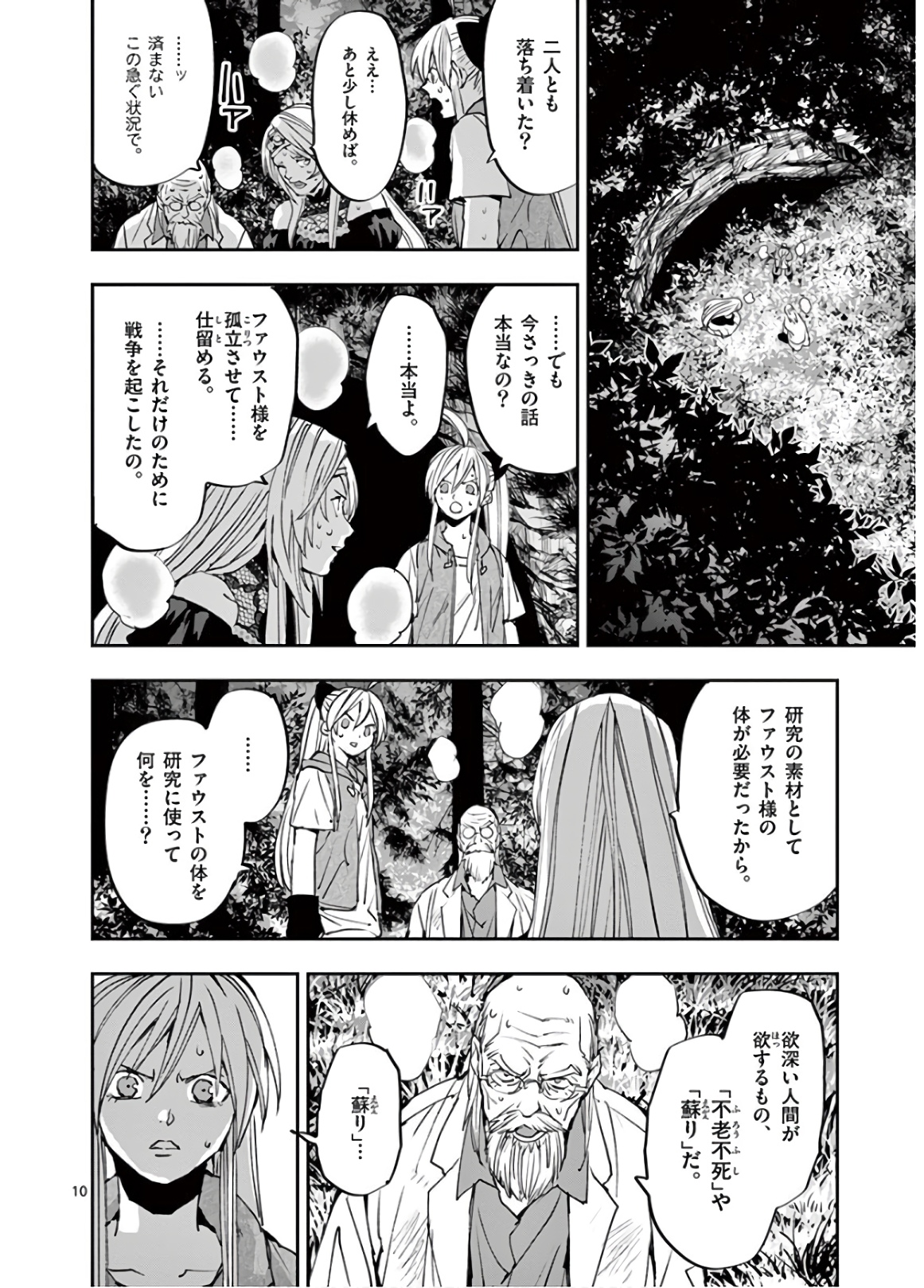 銀狼ブラッドボーン 第98話 - Page 10