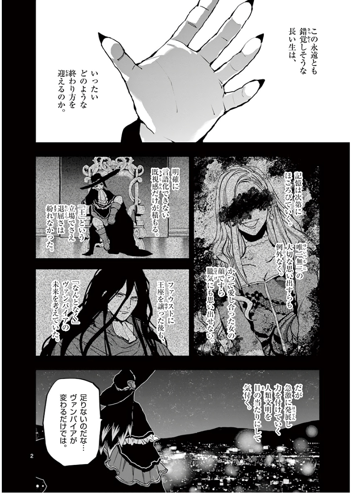 銀狼ブラッドボーン 第99話 - Page 2