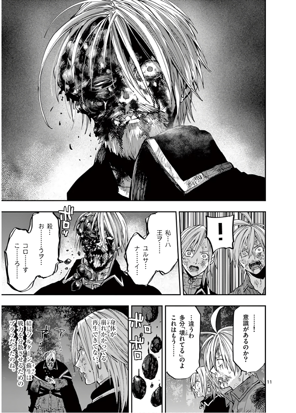 銀狼ブラッドボーン 第99話 - Page 11